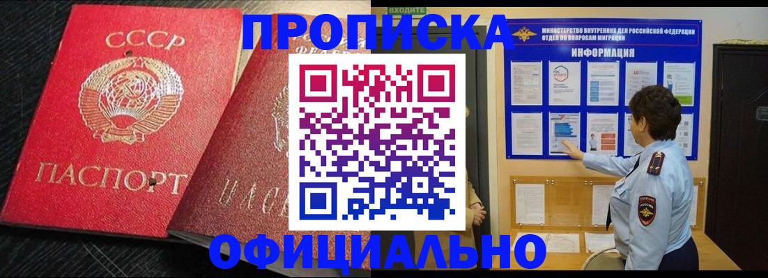купить прописку в Абдулино